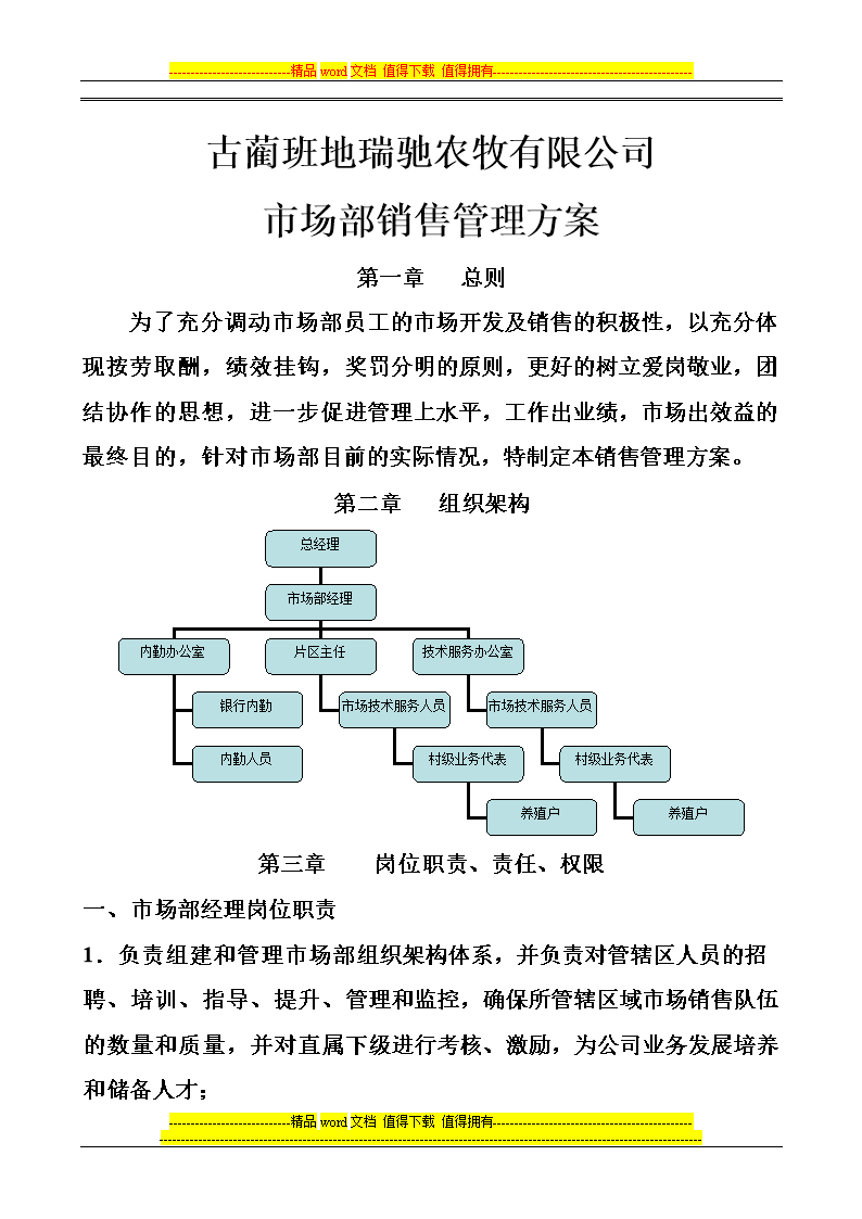 企业网络营销策划方案怎么写? (送具体流程)